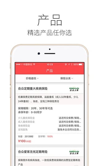 合众人寿精选图1