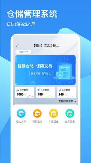 链库冷库管理图2