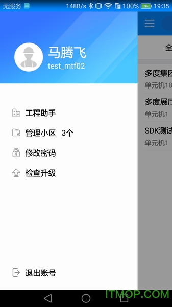 掌门通工程助手图3