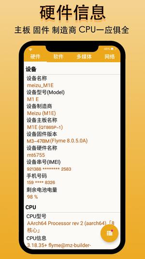 手机信息图1