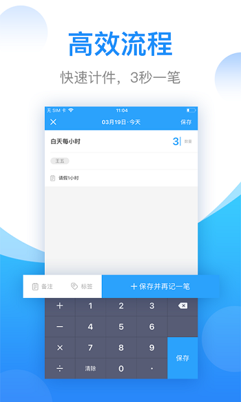安心计件app免费版图1
