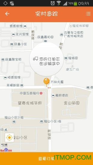 OK快送-货主端图3