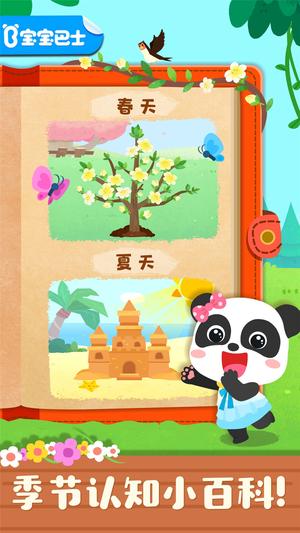 宝宝缤纷四季图1