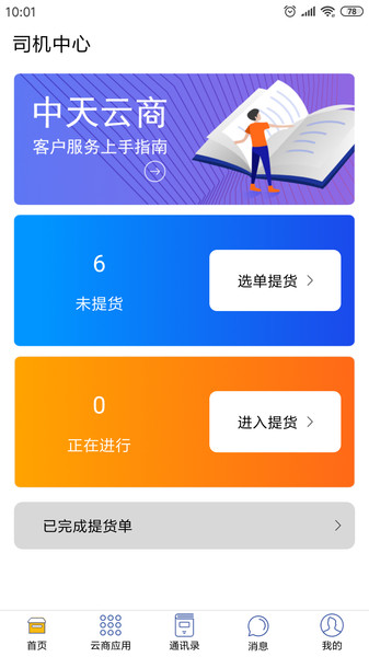 中天云商图2