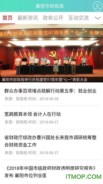襄阳财政