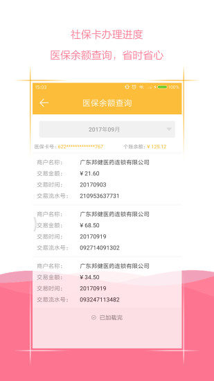 肇庆人社图3