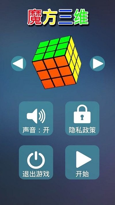 三维魔方图1