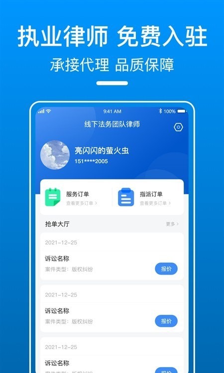 御事台线下律师端图3