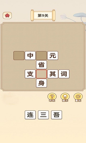 汉字大英雄图2