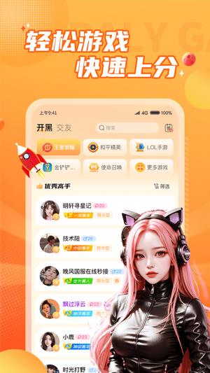 小鹿组队电竞陪玩图2