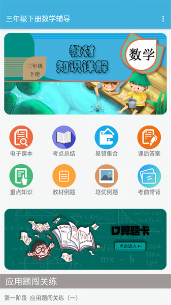 三年级下册数学辅导图4