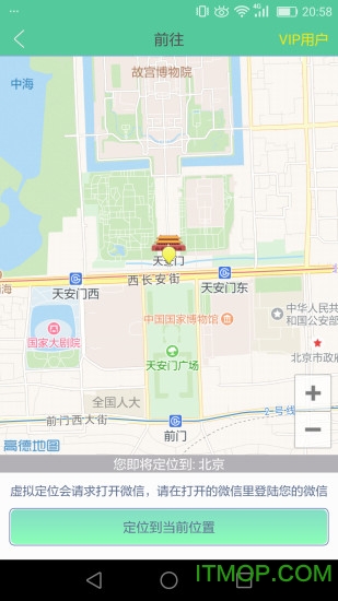 微信虚拟定位图2