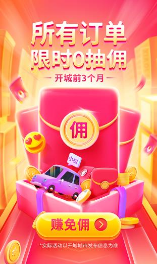 小拉出行司机版图4