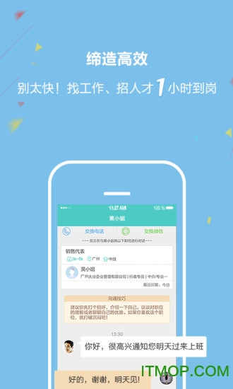 广州直聘图4