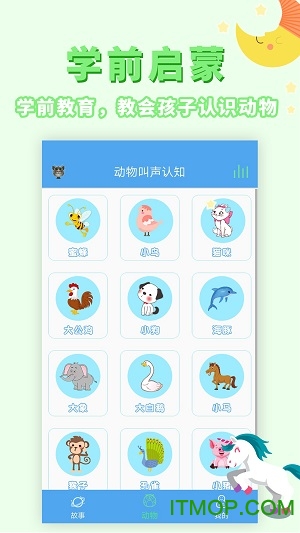 讲故事听故事图1