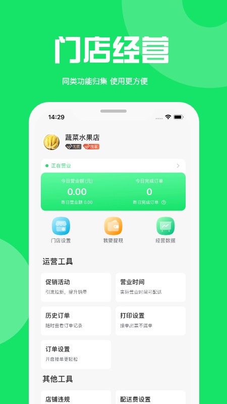 万集荟商家版图2