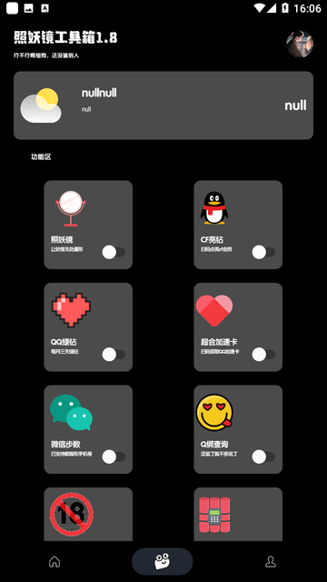 照妖镜1.8图2