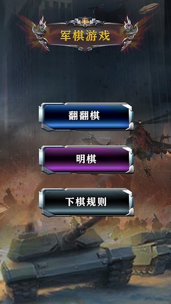 中国军棋图3