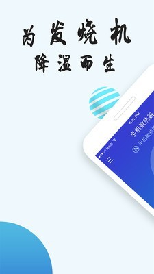 手机降温神器图1