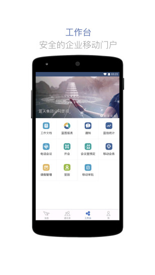 蓝信+app图1