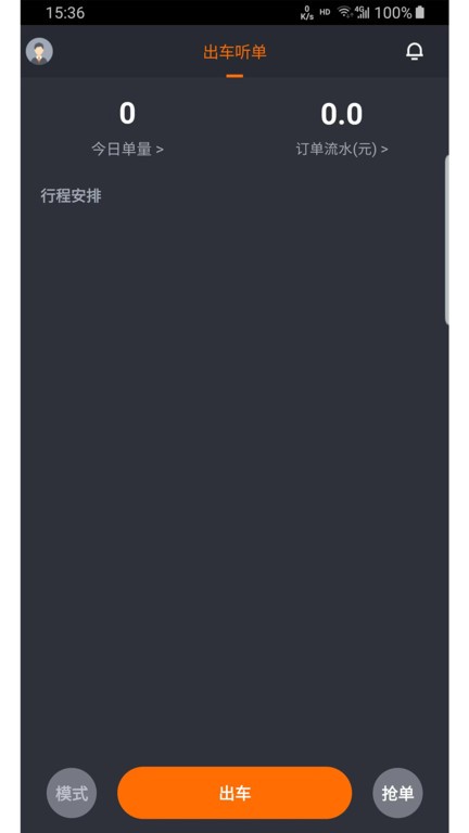 凌睿出行司机端图4