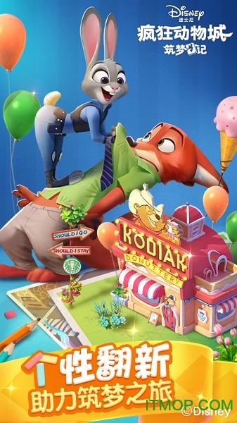 疯狂动物城app图2
