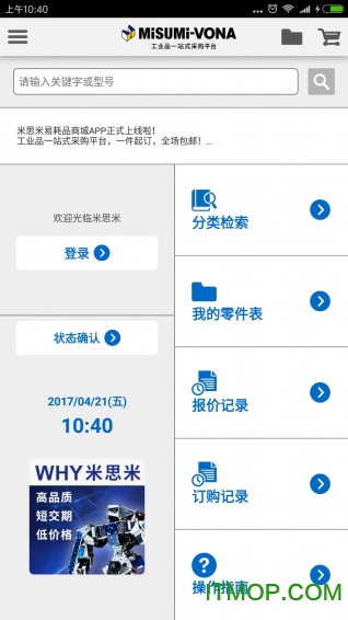 易耗品商城