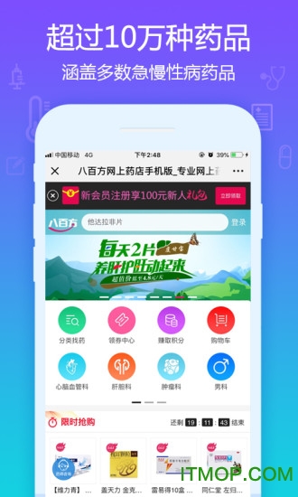 八百方正品药图1