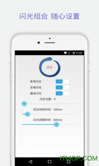 来电闪光助手图3