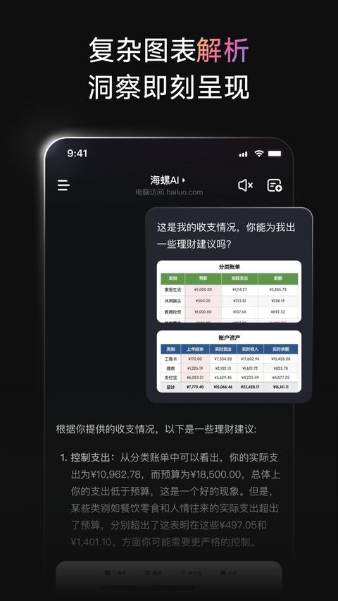 海螺AI app最新版图3
