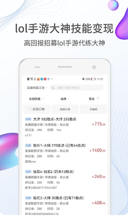 LOL手游代练图3