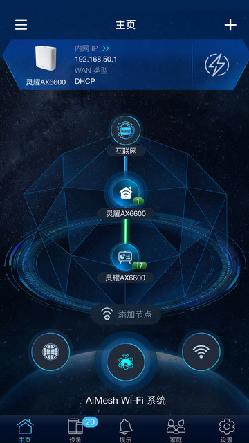 华硕路由器苹果app图4