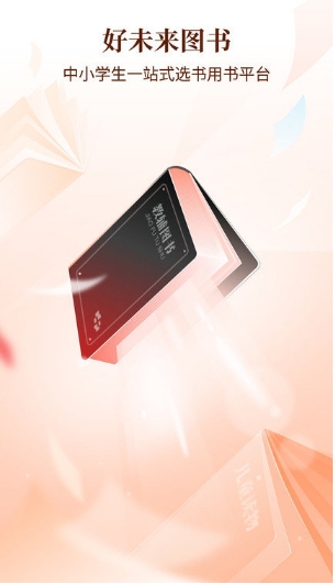 好未来图书图2