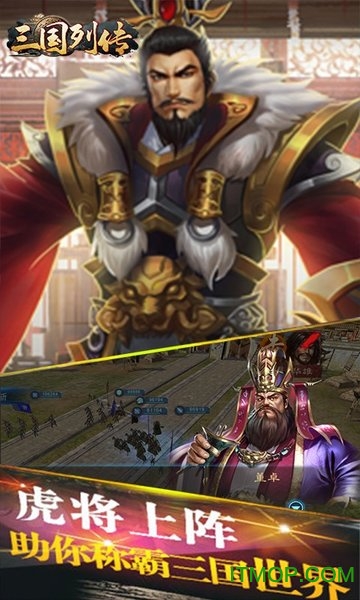 三国列传图2