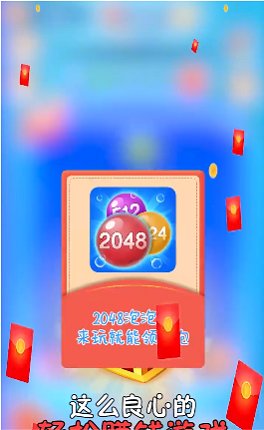 2048泡泡消图2