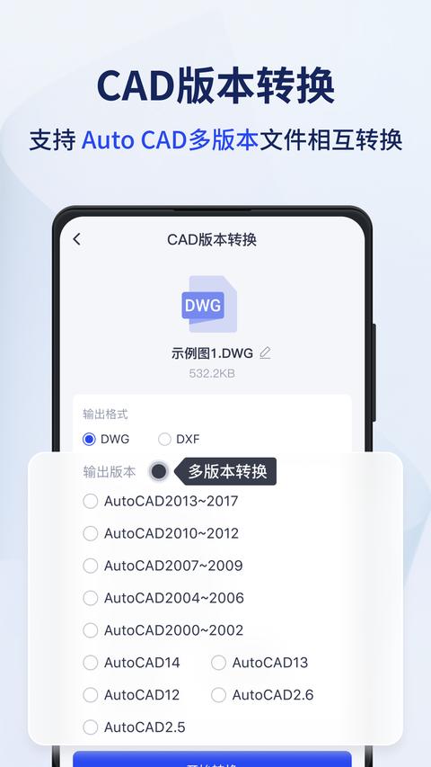 迅捷CAD转换器app官方版图2
