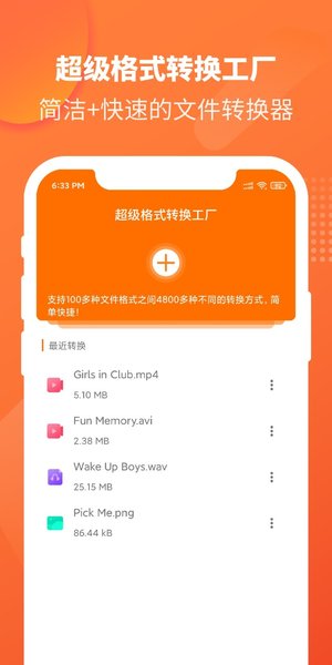超级格式转换工厂图2
