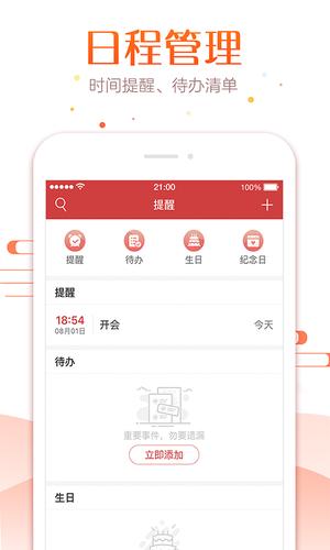万年历老黄历图4