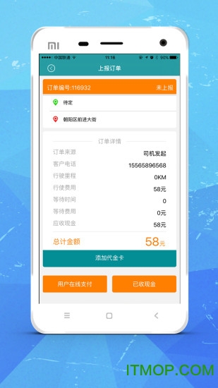 A代驾司机端