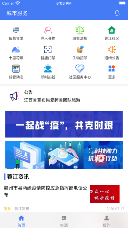 智慧蓉江图1