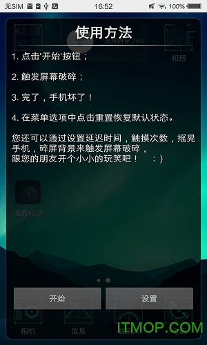 整蛊碎屏大师
