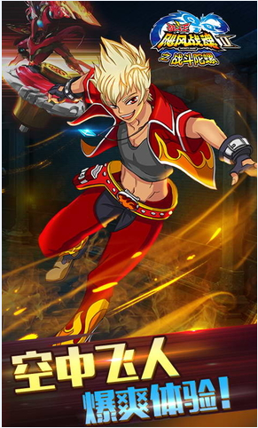 飓风战魂之战斗陀螺HD