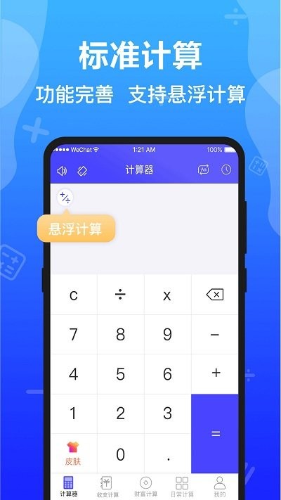 计算器全能版图4