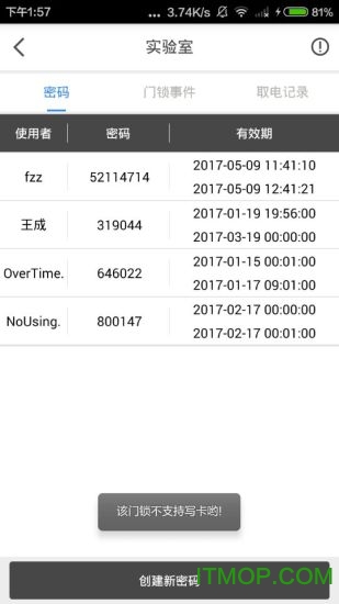 芝麻云门禁手机版(cloud guard)图4