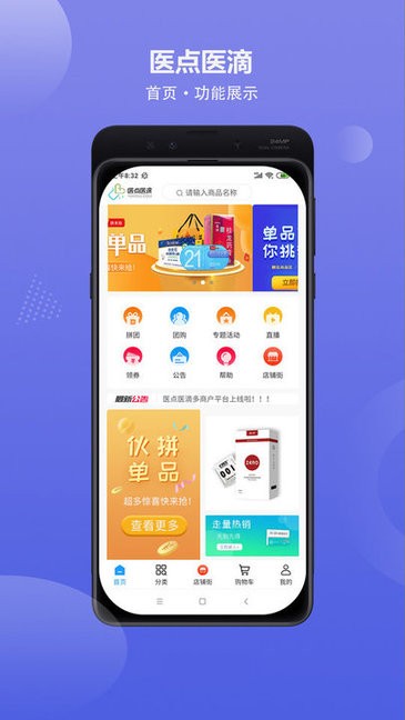 医点医滴商城图3