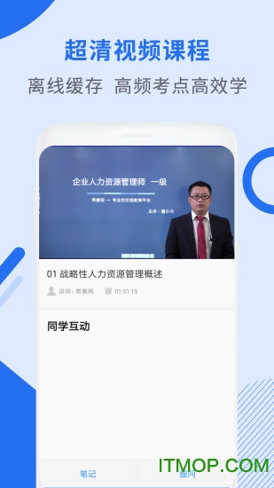 人力资源管理师题库