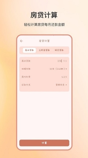 计算器全能图1