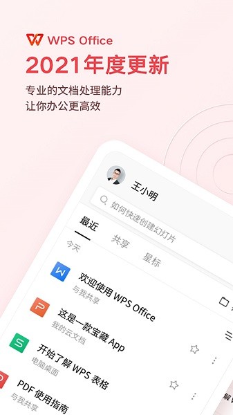 OPPO文档查看器（WPS定制）图3