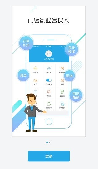 YH门店助手