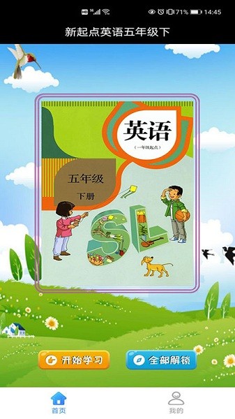 新起点英语五年级下图1